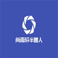 尚雨轩半兽人加盟