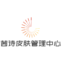 茜诗皮肤管理中心加盟