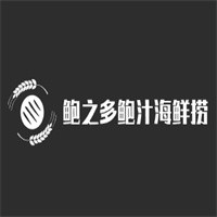 鲍之多鲍汁海鲜捞饭加盟