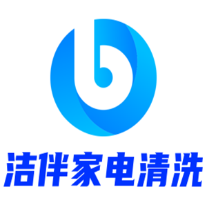洁伴家电清洗加盟