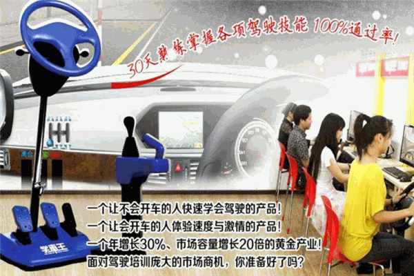 学车王