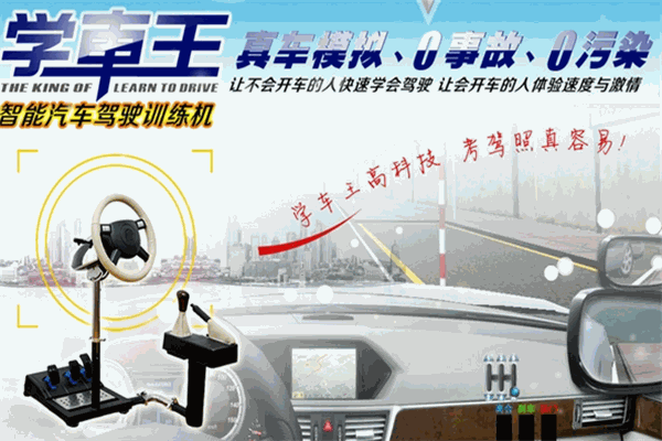 学车王