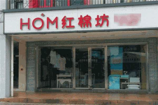红绵坊家纺