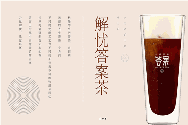 答案占卜茶