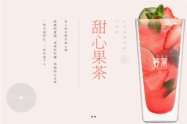 答案占卜茶