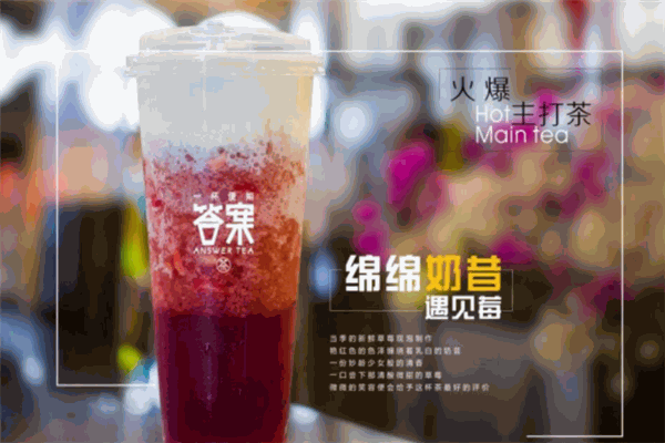 答案占卜茶