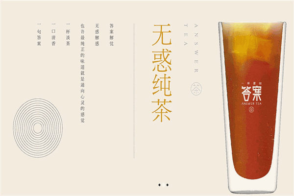 答案占卜茶