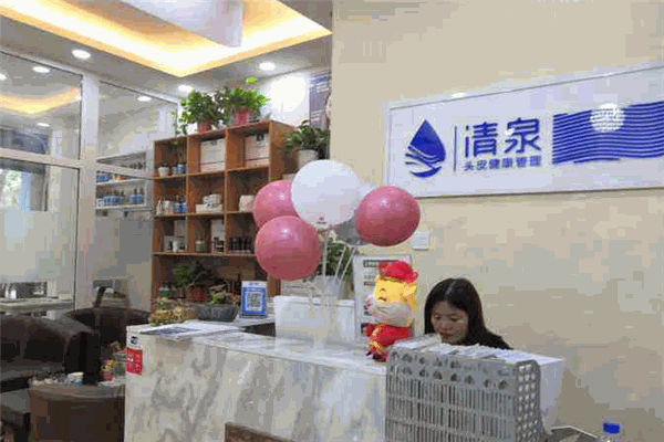 清泉养发
