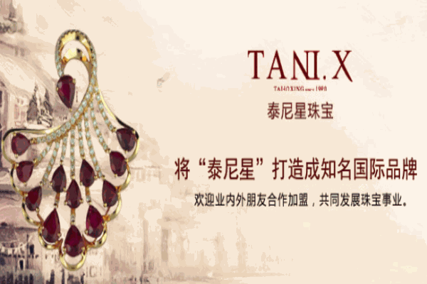 泰尼星珠宝