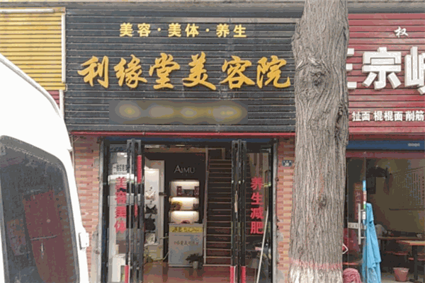 利缘堂化妆品
