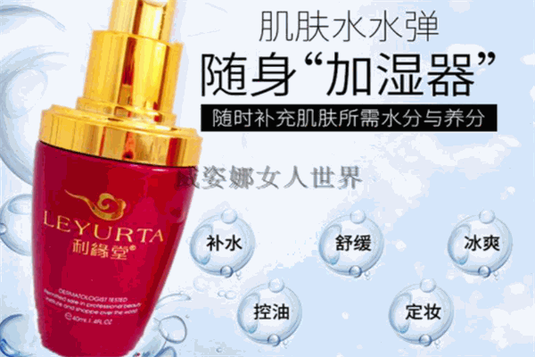 利缘堂化妆品