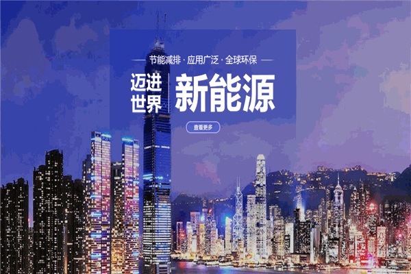 蓝海科创新能源