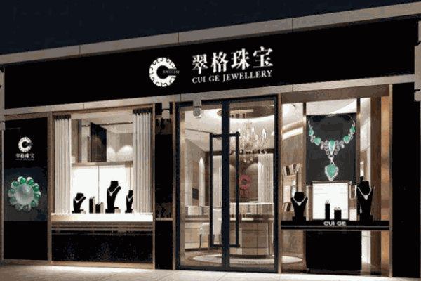 翠格珠宝