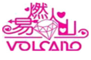 易燃火山加盟