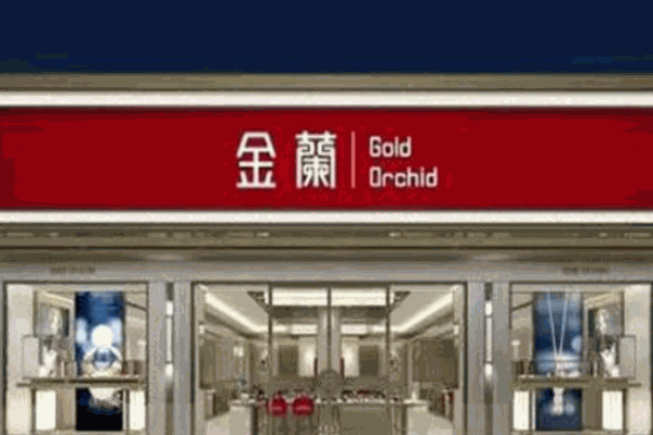 金兰首饰