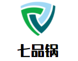 七品锅重庆鸡公煲加盟
