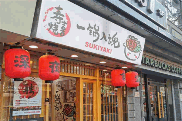 一锅入魂寿喜烧日式自助火锅
