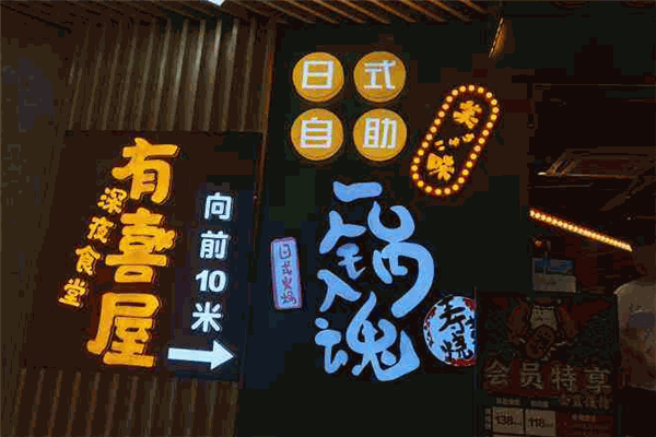 一锅入魂寿喜烧日式自助火锅