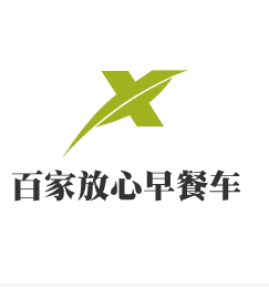 百家放心早餐车加盟