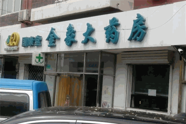 金象网上药店