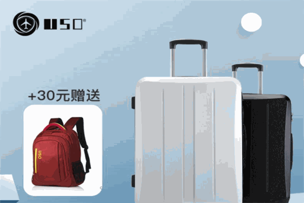 USO箱包