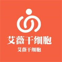 艾薇干细胞加盟
