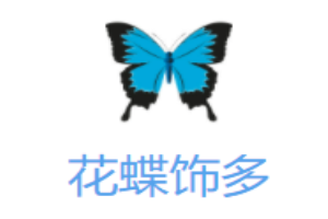 花蝶饰多饰品加盟