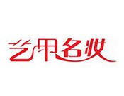艺甲名妆加盟
