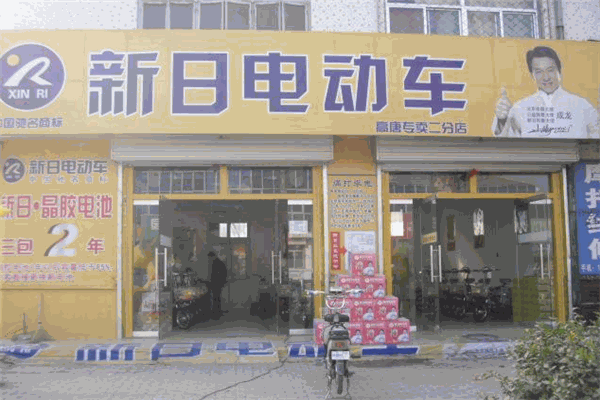 新曰电动车