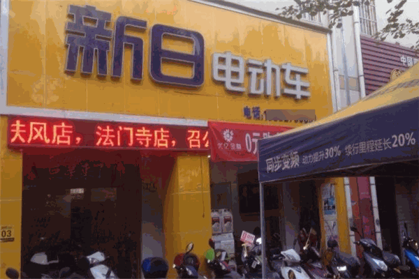 新曰电动车