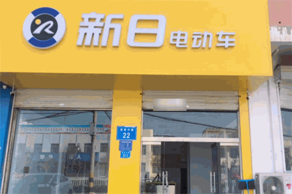 新曰电动车