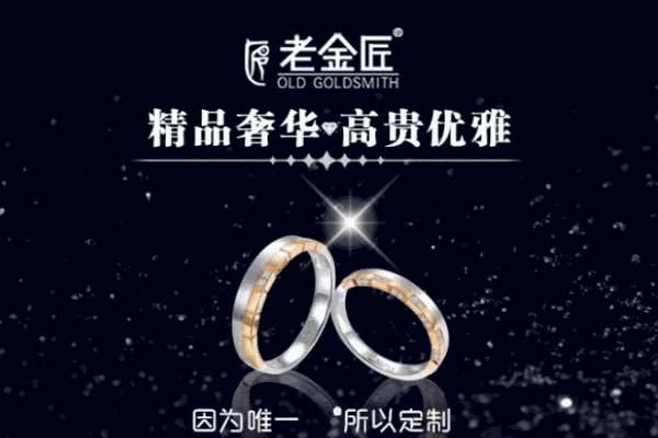 老金匠珠宝