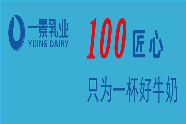 一景乳业