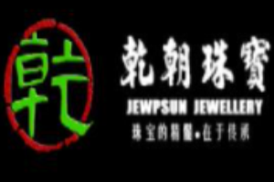 乾朝珠宝加盟