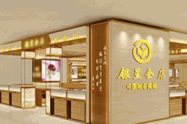 银星金店