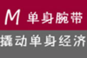单身腕带加盟