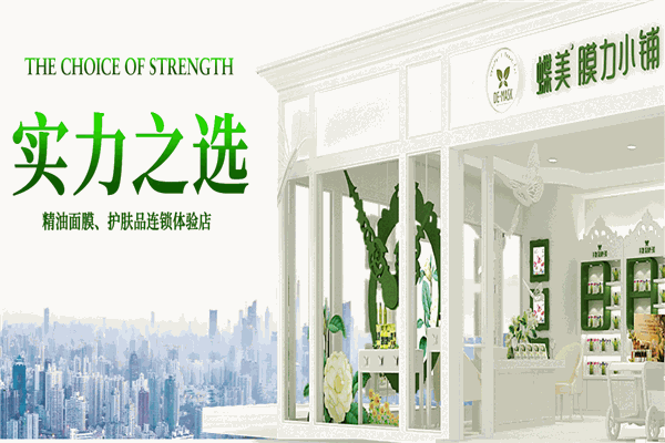 蝶美精油面膜