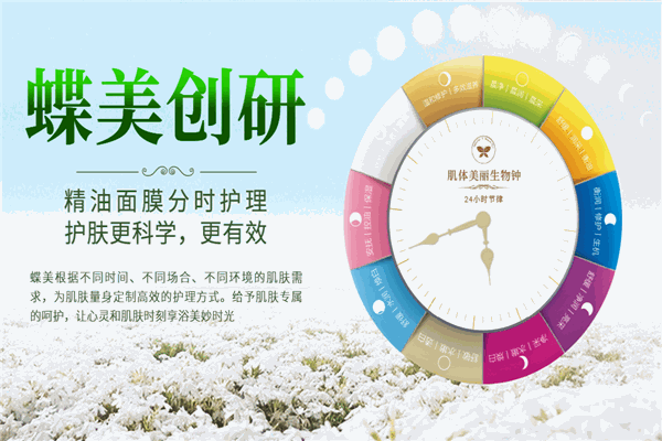 蝶美精油面膜