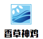 香草神鸡加盟