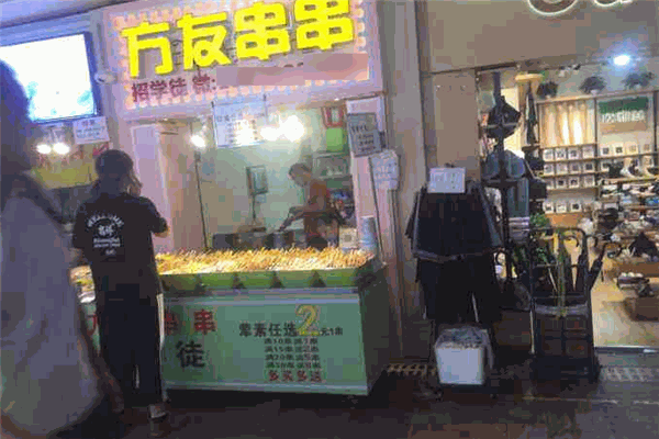 方友串串