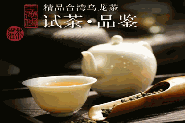 王德传茶叶