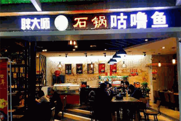 石锅咕噜鱼