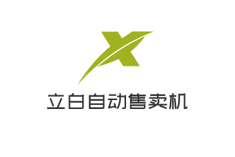 立白洗衣液自动售卖机加盟