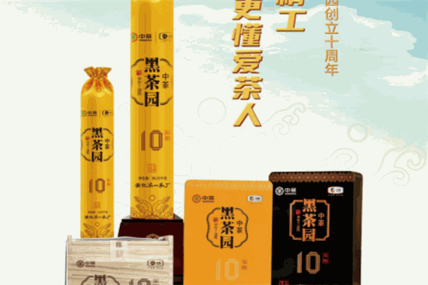 中茶黑茶园
