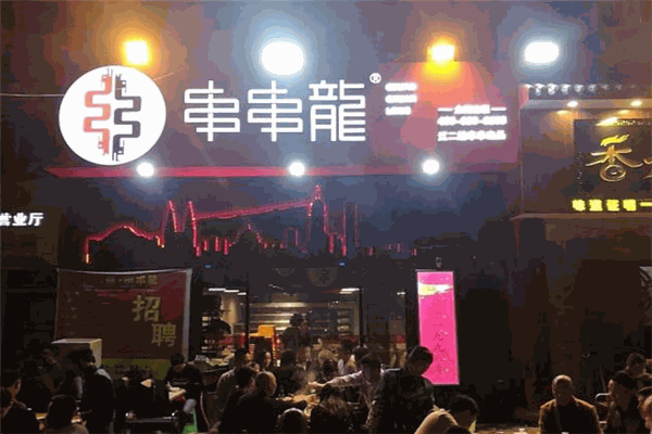 串串龙江二娃串串香