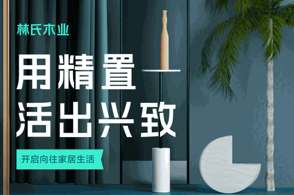林氏木业家具