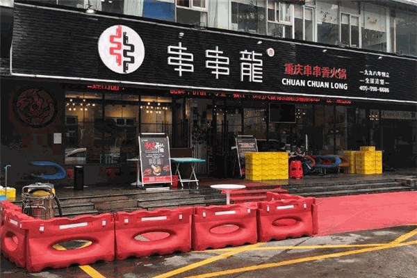 串串龙江二娃串串香