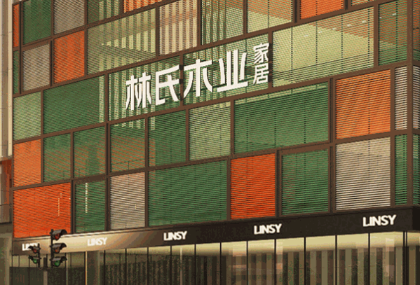 林氏木业家具