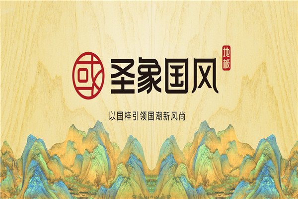 圣像地板