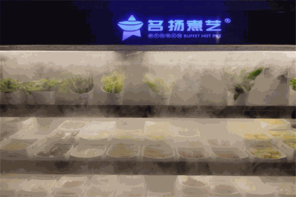 名扬煮艺肥牛自助火锅